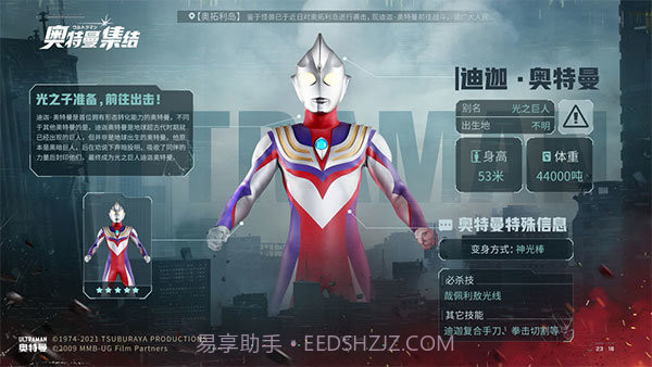 奥特曼集结无限充值截图3