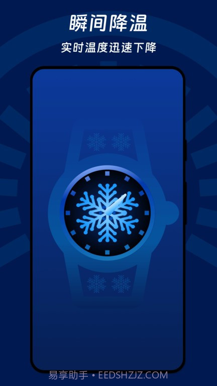 瞬间降温盒子截图4