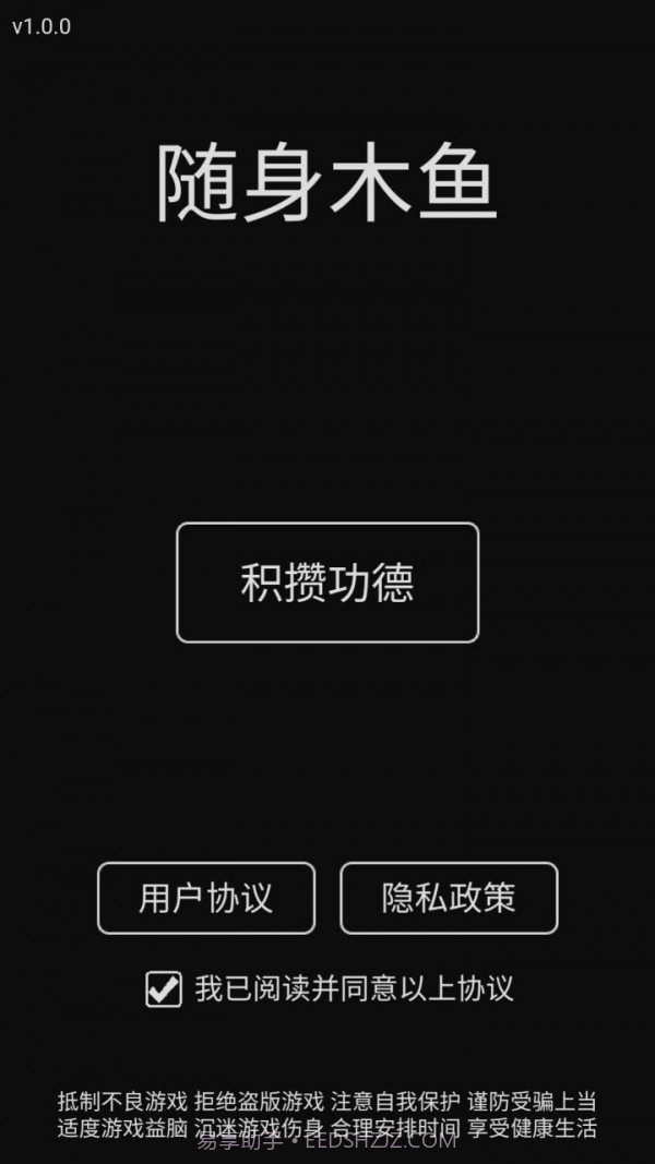 随身木鱼截图2 随身木鱼截图2