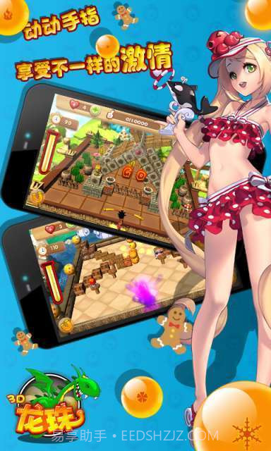 龙珠大决战篇3D版截图1 龙珠大决战篇3D版截图1