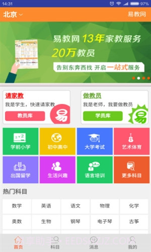 易教网家教截图2