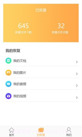 文档恢复大师截图4 文档恢复大师截图4