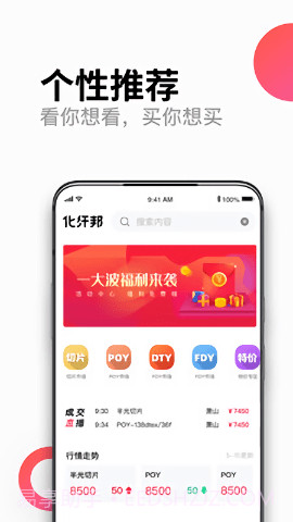 化纤邦免费截图2