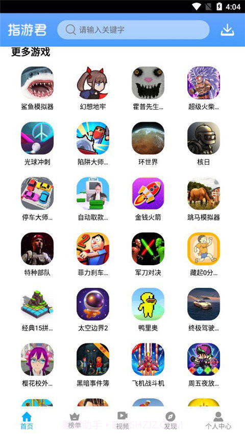指游君APP截图4
