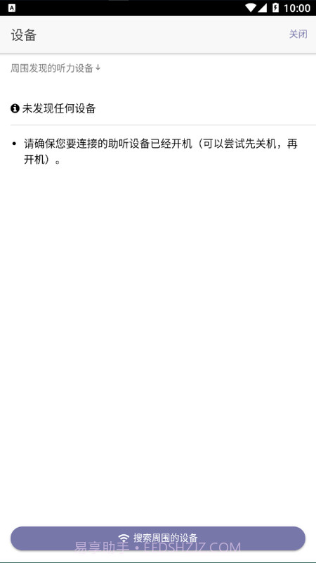 好易听助听器截图1