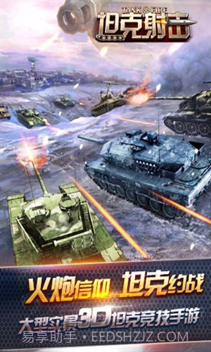 坦克射击截图1