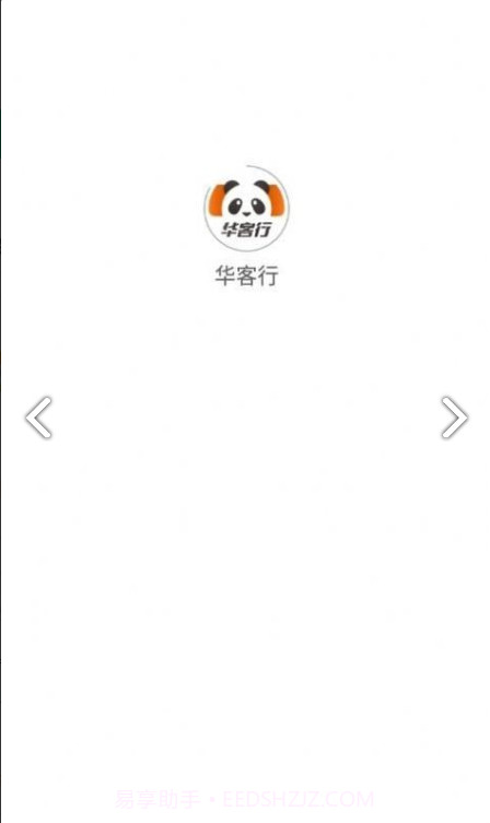 华客行截图1 华客行截图1