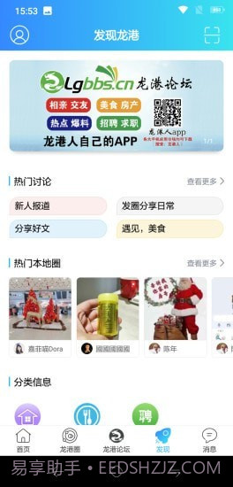 龙港人截图4 龙港人截图4