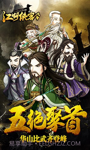 江湖侠客令截图4 江湖侠客令截图4