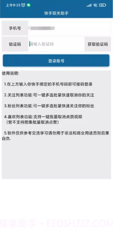 抖音批量取关软件截图3 抖音批量取关软件截图3