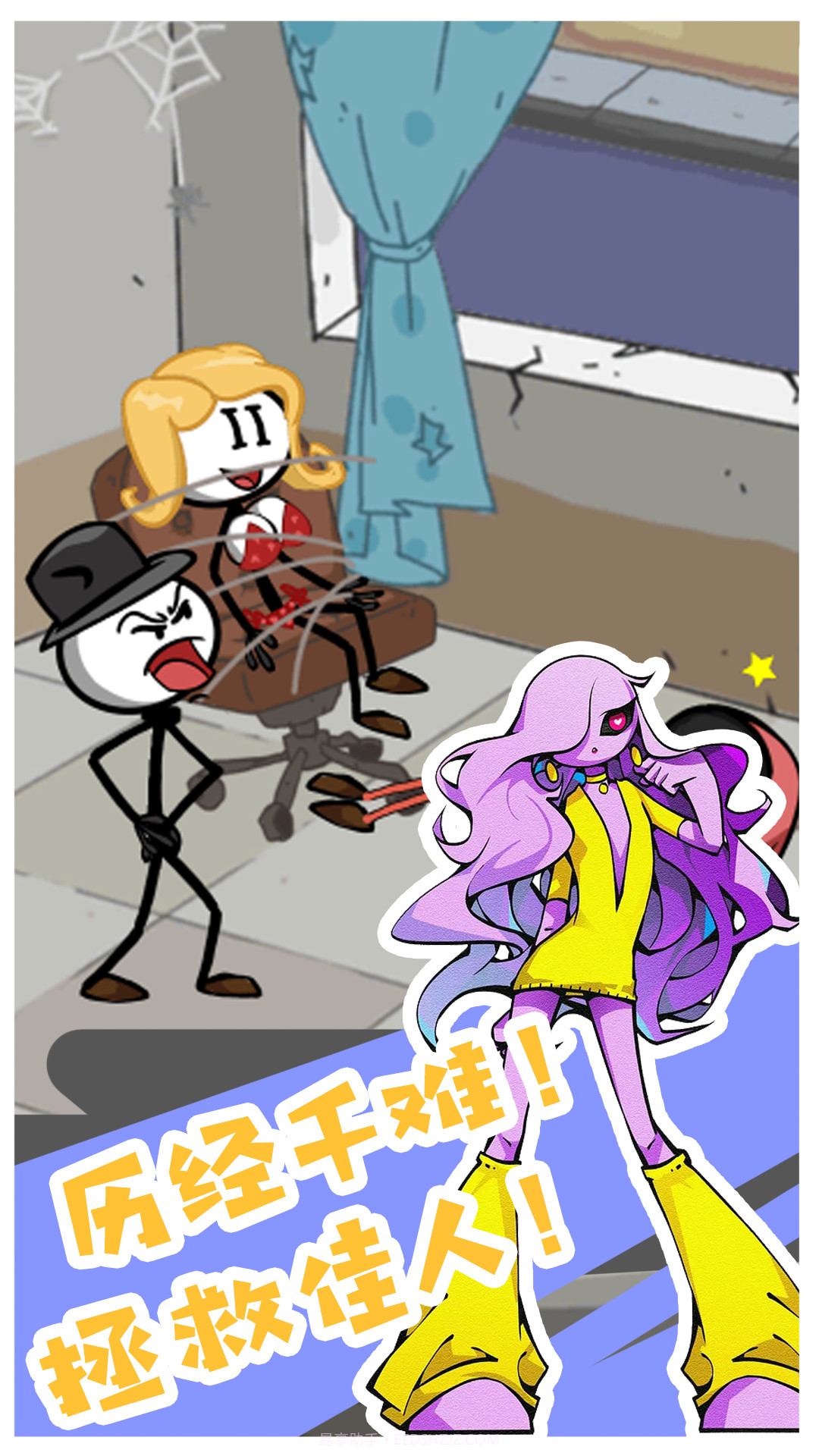 火柴人特殊营救截图4