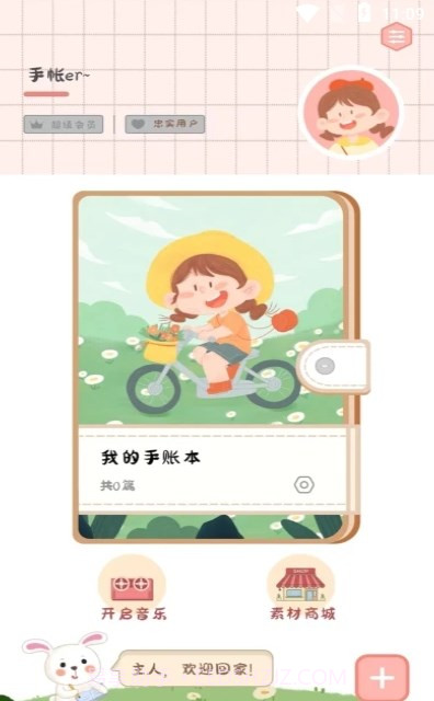 丫丫手账本截图1 丫丫手账本截图1