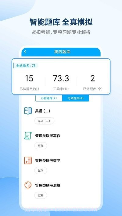 学研教育截图3
