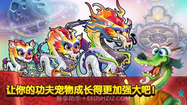 功夫宠物官方版截图1 功夫宠物官方版截图1