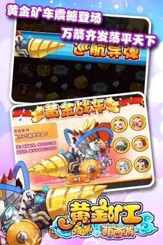 黄金矿工萌西游截图5 黄金矿工萌西游截图5