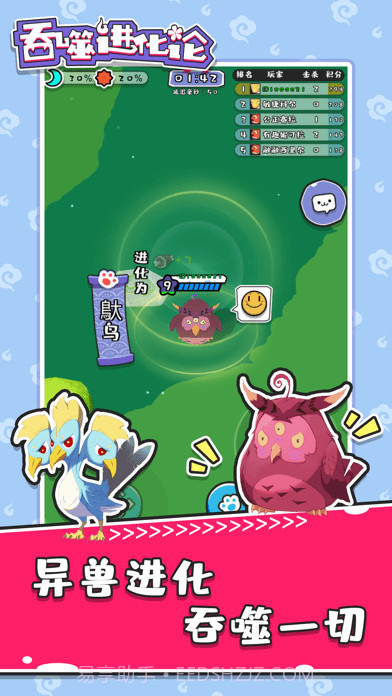 吞噬进化论截图1