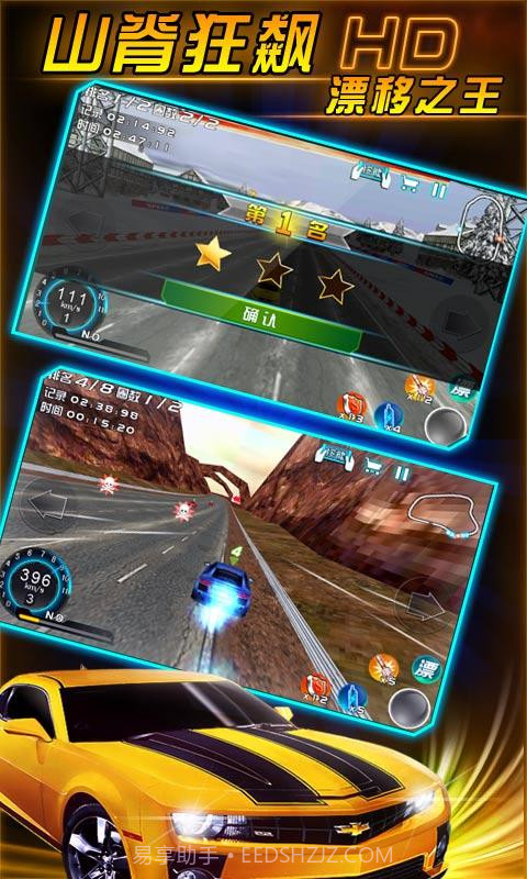 山脊狂飙-漂移之王截图3