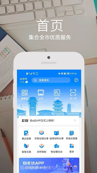 安e达截图4