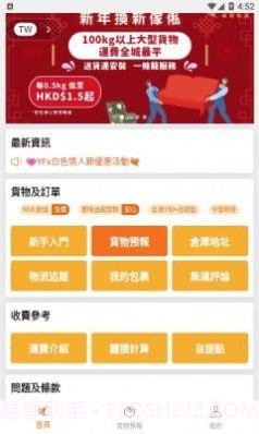 越丰物流截图3 越丰物流截图3