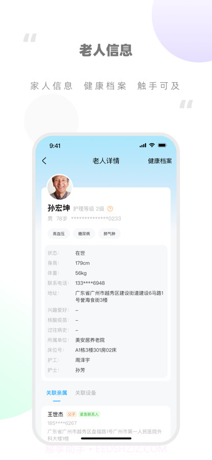 加护宝长者截图1