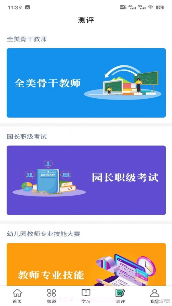 全美幼师截图4 全美幼师截图4