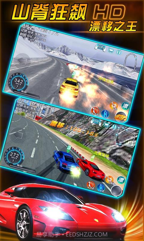 山脊狂飙截图4