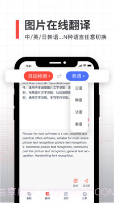 拍照取字全能扫描截图3