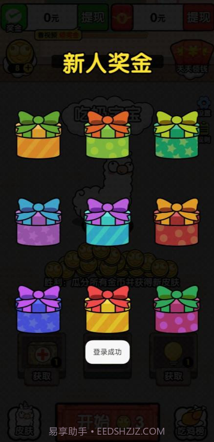 最强羊脑吃鸡截图1