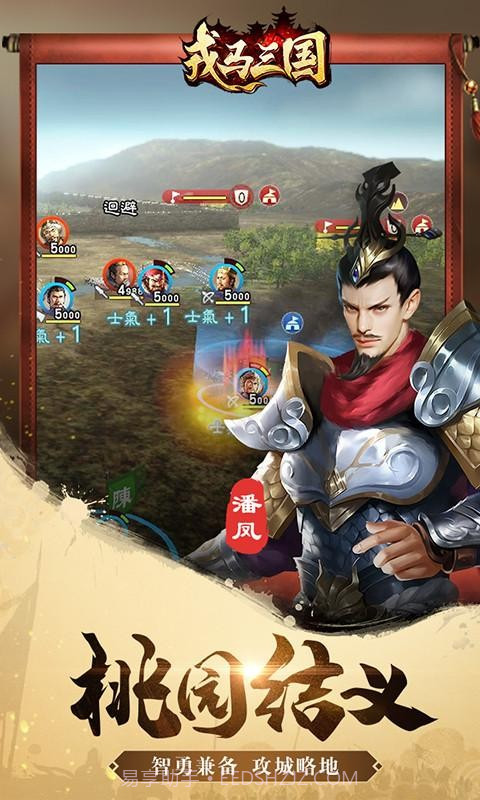 戎马三国截图2