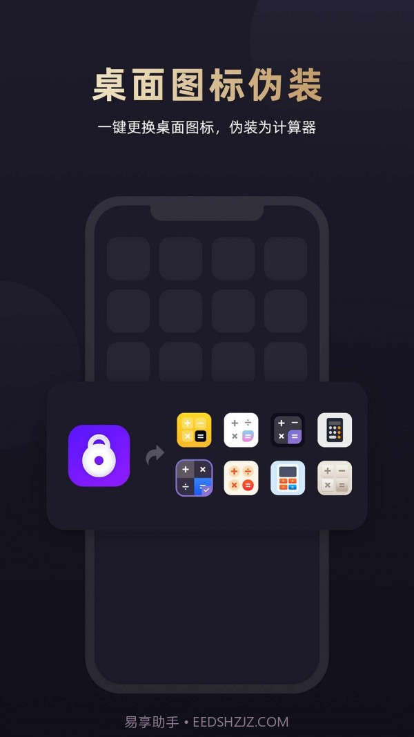 应用隐藏专家截图5