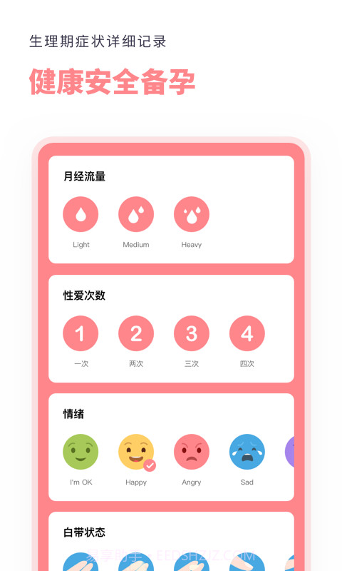 备孕小助手截图3 备孕小助手截图3