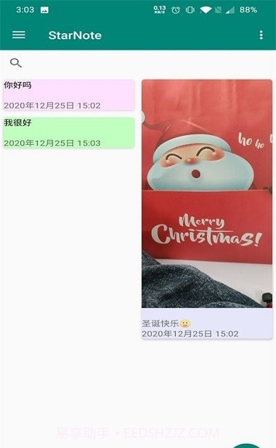 StarNote随心记截图2 StarNote随心记截图2