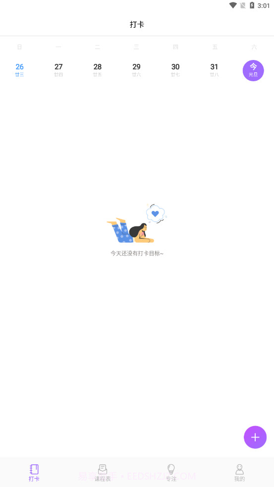 时光课表截图4 时光课表截图4