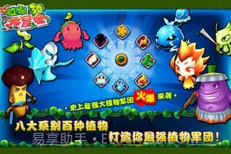 植物大冒险3D截图1