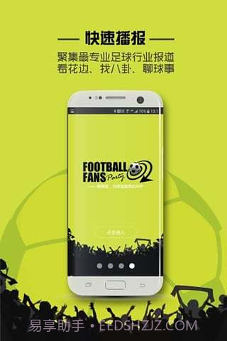 聚球迷截图5 聚球迷截图5