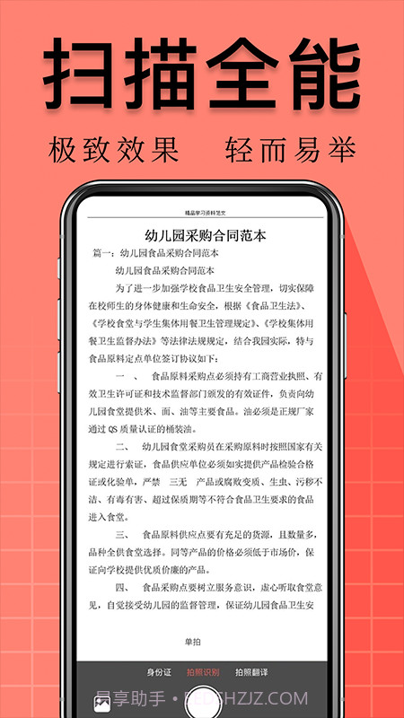 扫描文档万能王截图3 扫描文档万能王截图3