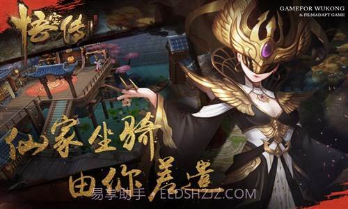 悟空传手游截图2