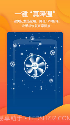 手机降温大师截图3 手机降温大师截图3
