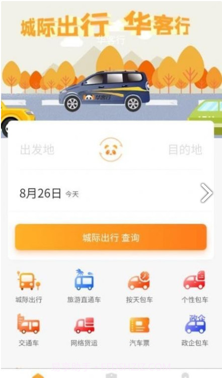 华客行截图2 华客行截图2