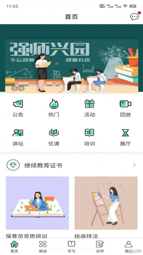 全美幼师截图1 全美幼师截图1