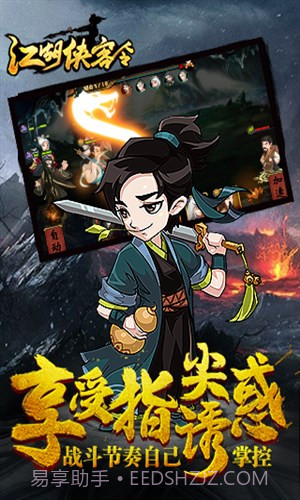 江湖侠客令截图5 江湖侠客令截图5