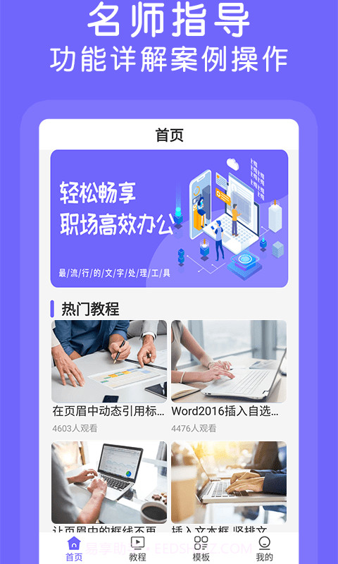 杰讯Word文档截图4