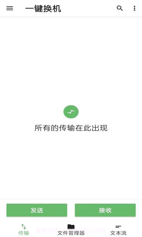 一键换机克隆截图1