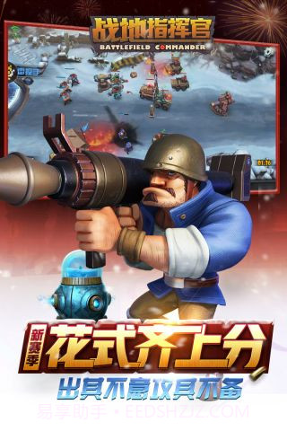 战地指挥官最新版截图1 战地指挥官最新版截图1