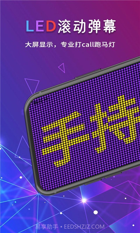 手持LED字幕跑马灯截图1