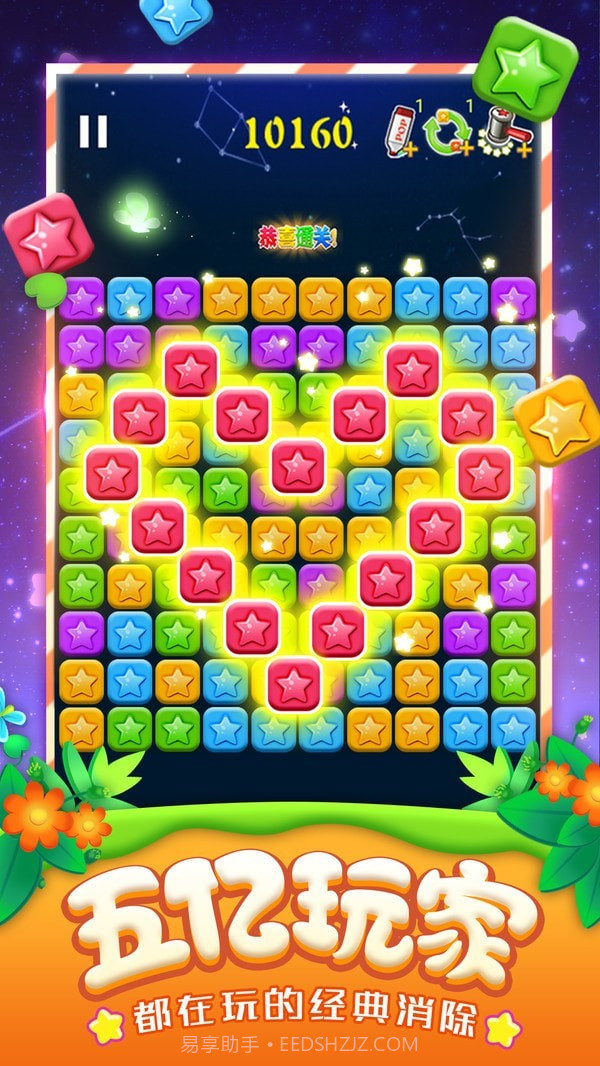消灭星星 Pop Star 4截图2 消灭星星 Pop Star 4截图2