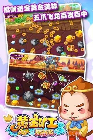 黄金矿工萌西游截图1 黄金矿工萌西游截图1