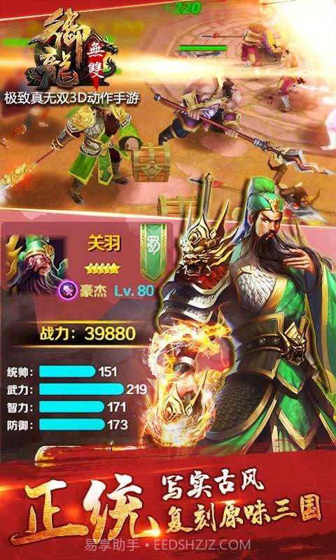 御龙无双截图4 御龙无双截图4