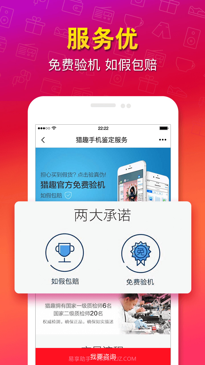 猎趣-闲置二手买卖截图5