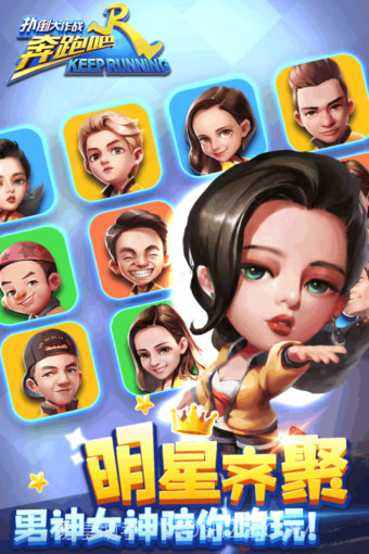 奔跑吧兄弟5扑倒大作战截图4